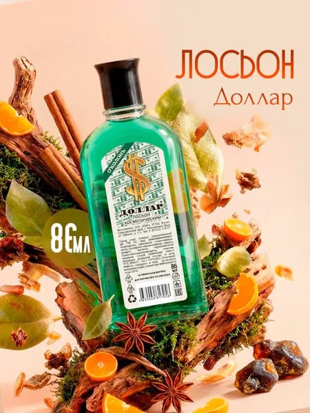 Абар Лосьон косметический Доллар 86мл