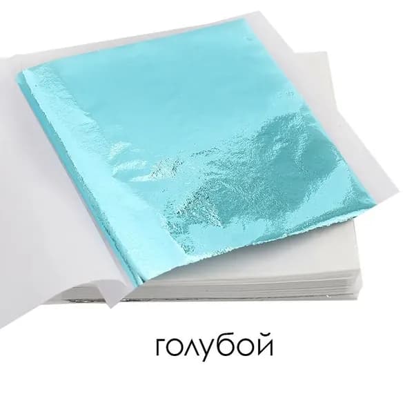 Зеркальная поталь, фольга, голубой,100шт