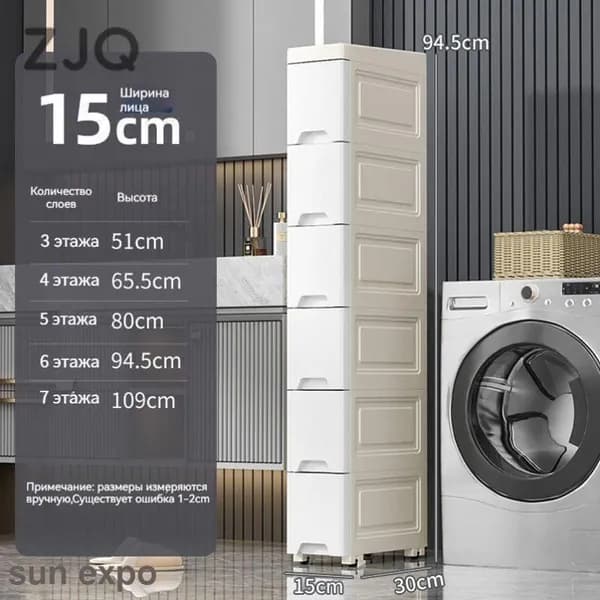 Тумба для ванной,, 15х30х94.5 см