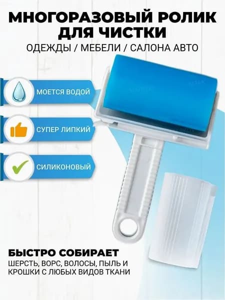 Ролик для чистки одежды 1 шт