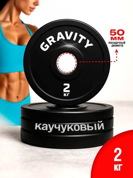 Каучуковый диск Gravity, черный, белый лого, 2кг