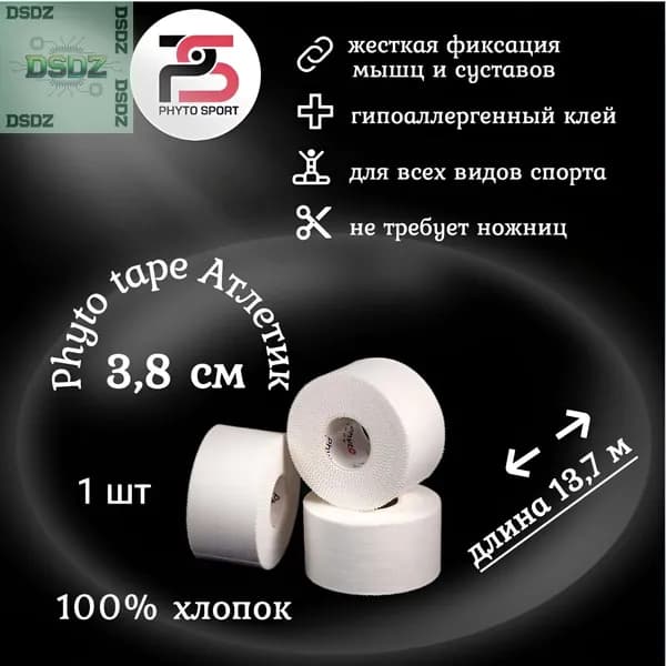 Атлетическая лента 3.8см Х 1370 см
