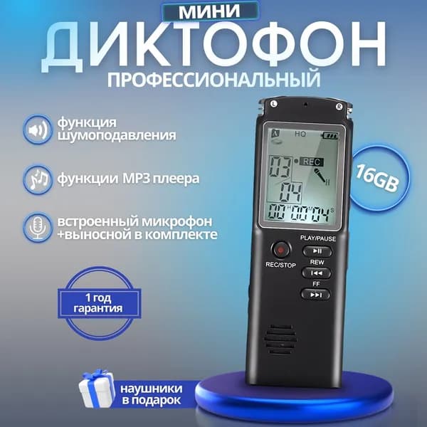 Мини диктофон с датчиком звука / диктофон с динамиком и аккумулятором от 20 часов