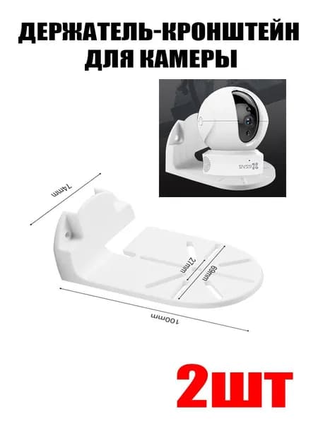 Держатель-кронштейн камеры универсальный - на стенку (уголок) - 2ШТ