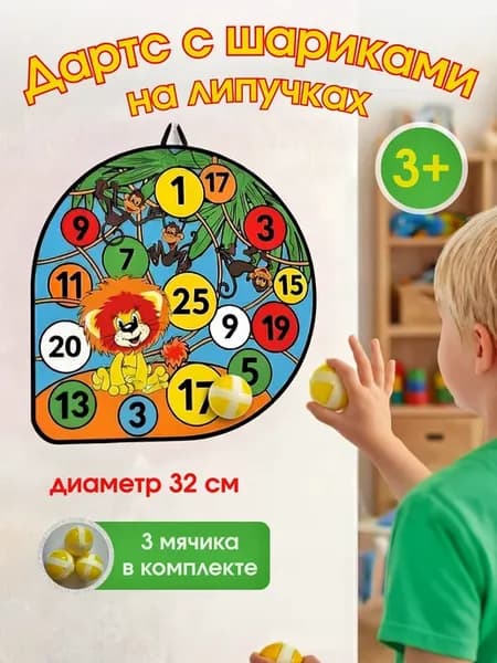 Дартс детский с шариками на липучках Союзмультфильм