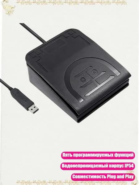 USB-педаль с одной клавишей, 5 программируемых функций, - Механический переключатель