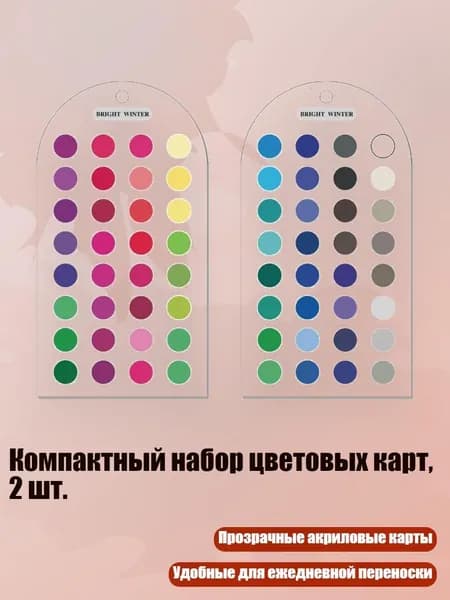 Компактный набор цветовых карт, 2 шт., 5