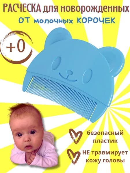 Гребень силиконовый мягкий для удаления молочных корочек у новорожденных, детский безопасный массажер для кожи головы