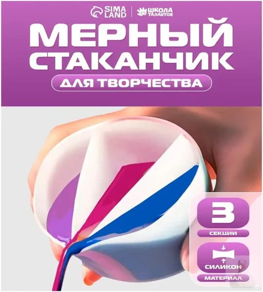 Стаканчик силиконовый многоразовый / 3 секции / для рисования и творчества-белый, розовый