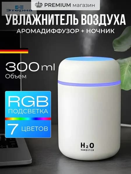 Увлажнитель воздуха 2r0npY, белый