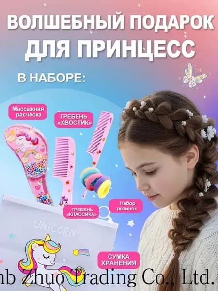 Детский набор расчесок для волос, 3шт. Расческа массажная Единорог, гребень для волос, розовый цвет.