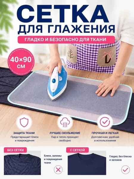 Сетка, коврик для глажки 91х41 см, антипригарное покрытие, 1 шт