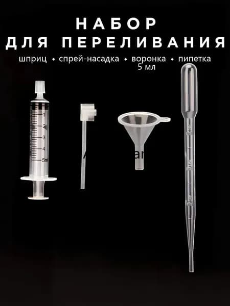 Спрей насадка для перелива духов, шприц- насадка для переливания и распива парфюма пластик 5 мл. 6 штук в комплекте