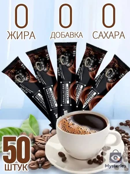 Премиум растворимый кофе, 50 стиков, популярный