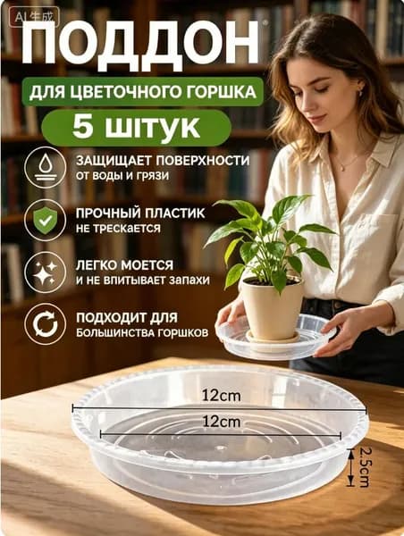 Поддон для цветов,12 см х 12 см х 2.1 см