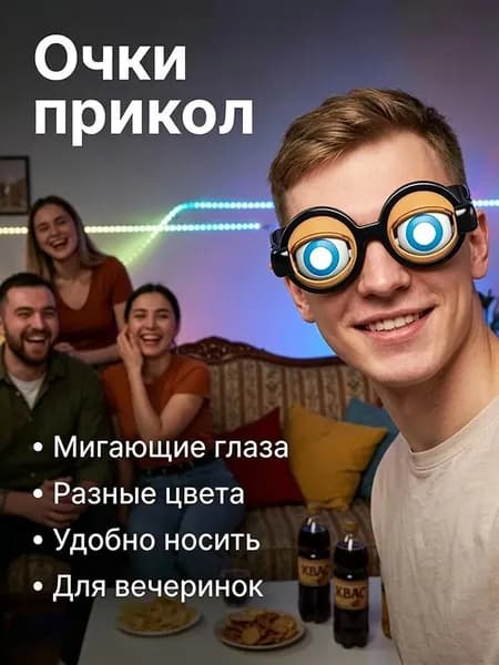 Смешные детские очки с мигающими глазами и сердечками, пластиковые, 19 см
