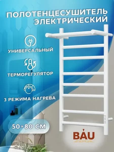 Полотенцесушитель электрический с полкой 50х80