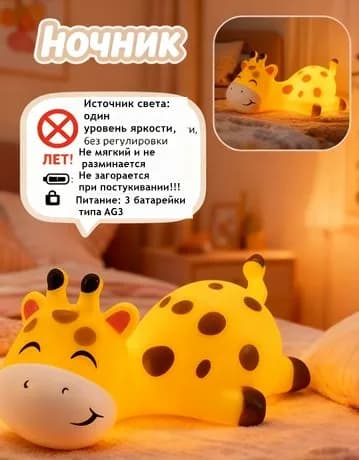 Ночник детский на аккумуляторе/ Светильник настольный беспроводной Жирафик