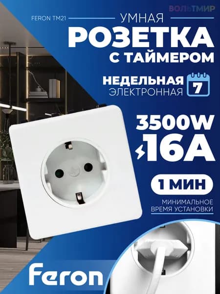 Розетка с таймером Feron TM21 недельная электронная мощность 3500W/16A 23215