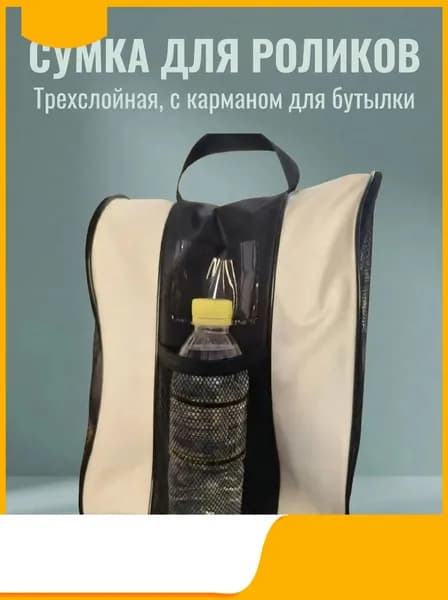Сумка для лыжероллеров