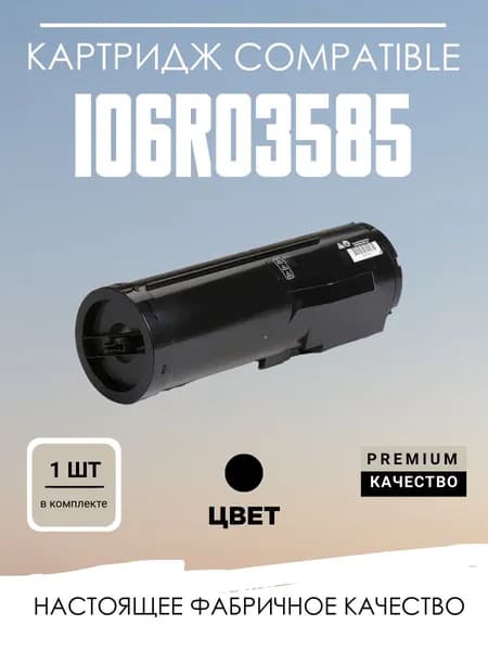 Картридж 106r03585 для Xerox VersaLink B400/B405