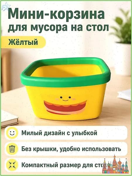 Корзина для бумаг mini-trash-can-desk, 0.3 л, 1 шт