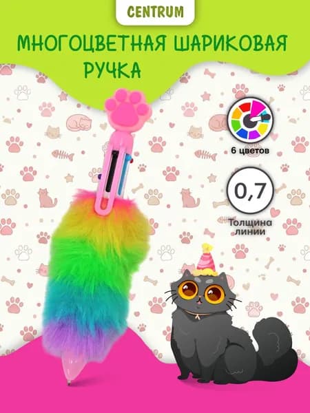 Ручка многоцветная шариковая 6 цветов