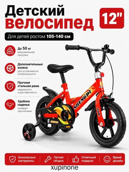 велосипед детский 12 дюймов A024