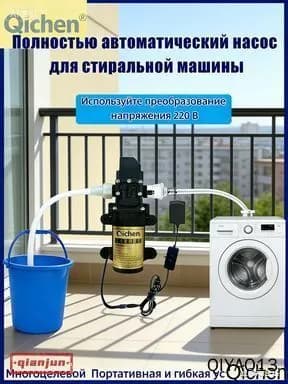 Насосная группа,46Вт,7л/мин