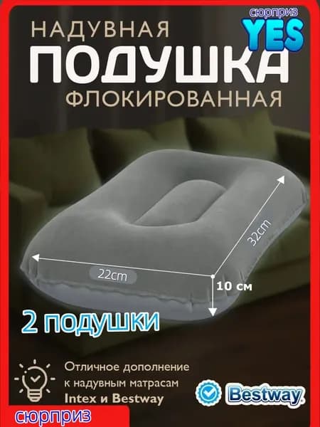 Надувная подушка для путешествий, серая, 2 шт.