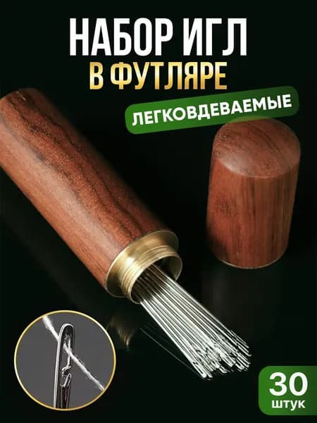 Иглы Для шитья №1, 2, 3, 4, 5, 30 шт.