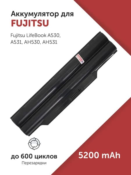 Аккумулятор FPCBP250 для Fujitsu A530 / A531 / LH520 / LH530 (FMVNBP186, FMVNBP213)