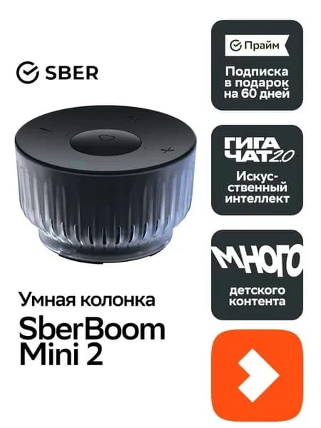 Умная колонка SberBoom Mini 2, квантовый черный, с искусственным интеллектом GigaChat