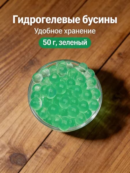 Гидрогель для растений 1 шт для декоративно-лиственных культур для стимуляции роста и питания