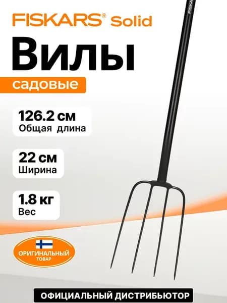 Вилы садовые Solid 1003459 (133433)