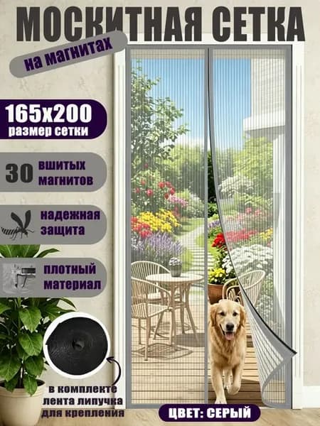 Москитная сетка с магнитами на дверь от насекомых 165x200