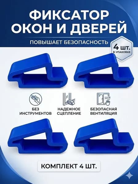 Дверные и оконные клинья с 3D-печатью, 4 шт.
