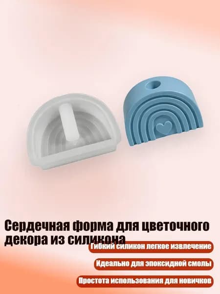 Сердечная форма для цветочного декора из силикона, 3