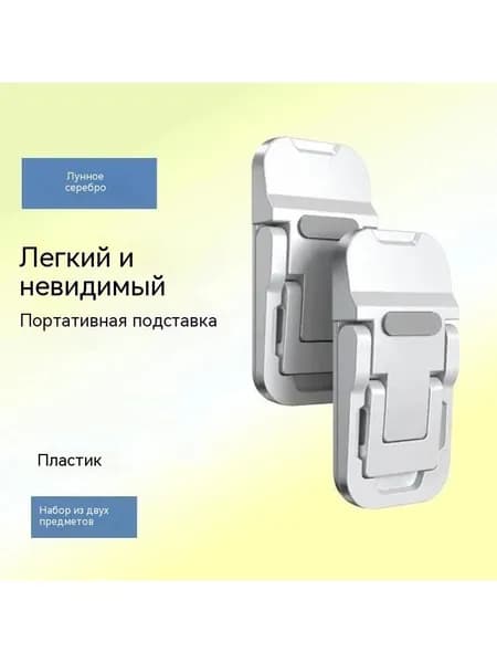 1 Пара Мини-невидимых складных подставок для ноутбука, портативный держатель для ноутбука, ультратонкий нескользящий охлаждающий кронштейн для офиса, дома, путешествий