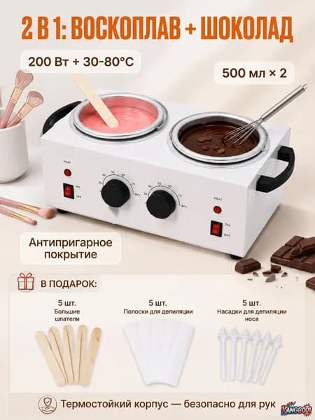 Аппарат для темперирования шоколада WAX WUMEIHA 200Вт 500мл