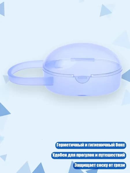 Чехол-футляр для пустышки, Синий