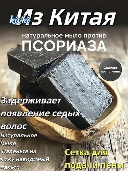 Твердое мыло