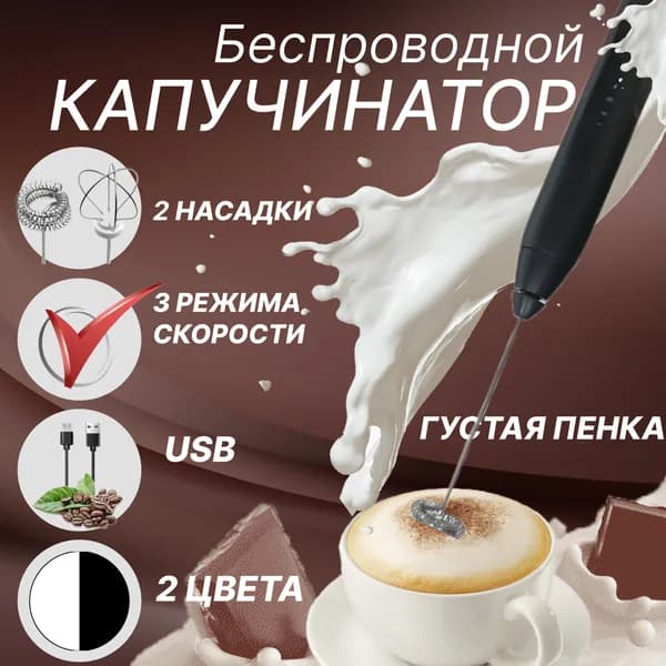 блендер Миксер/вспениватель, черный, черный матовый