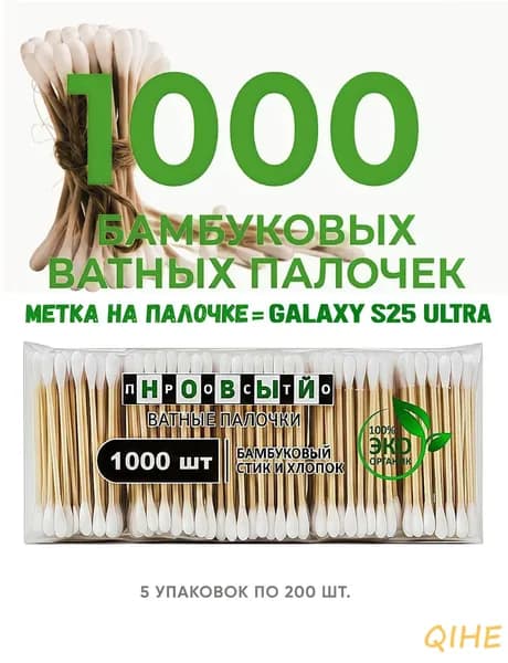 Ватные палочки, 1000 шт.