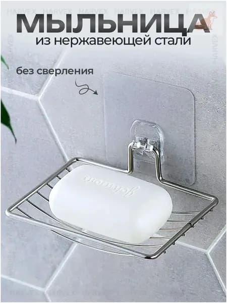 Мыльница "harvex"