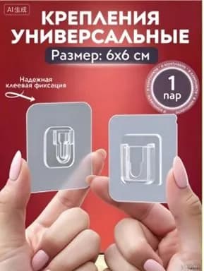 Крепление для картин, 6 шт