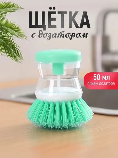 Щетка для чистки одежды, обуви с контейнером для моющей жидкости с дозатором светло-зеленый