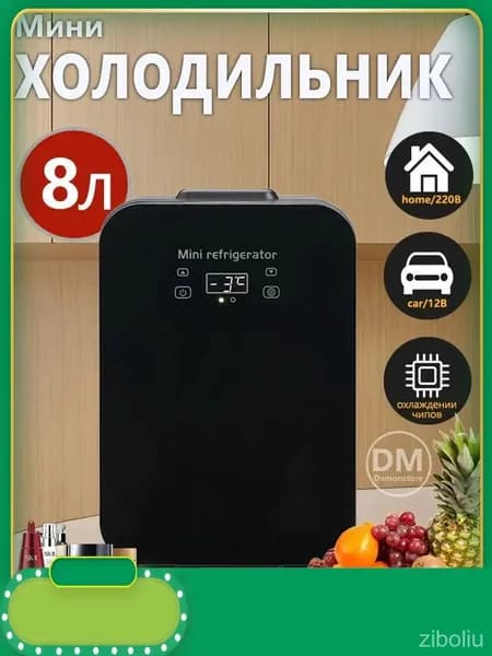 Мини-автомобильный и бытовой холодильник двойного назначения емкостью 8 литров можно нагревать и охлаждать