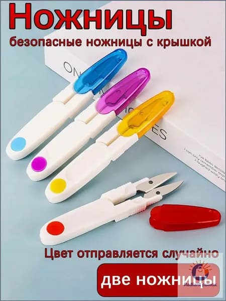 Ножницы