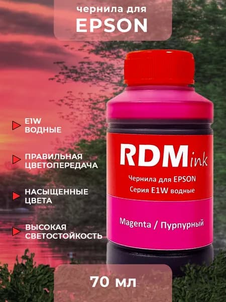 Чернила Rdm-ink (E1W) водные для Epson 70 мл (magenta)